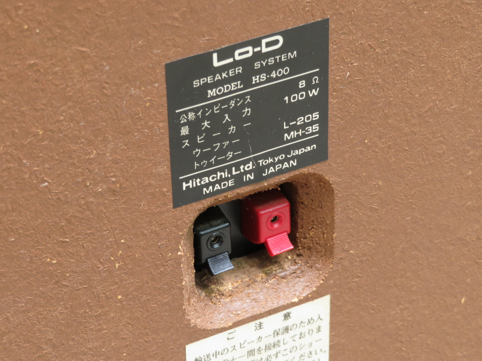 HS-400 Lo-D - 中古オーディオ 高価買取・販売 ハイファイ堂