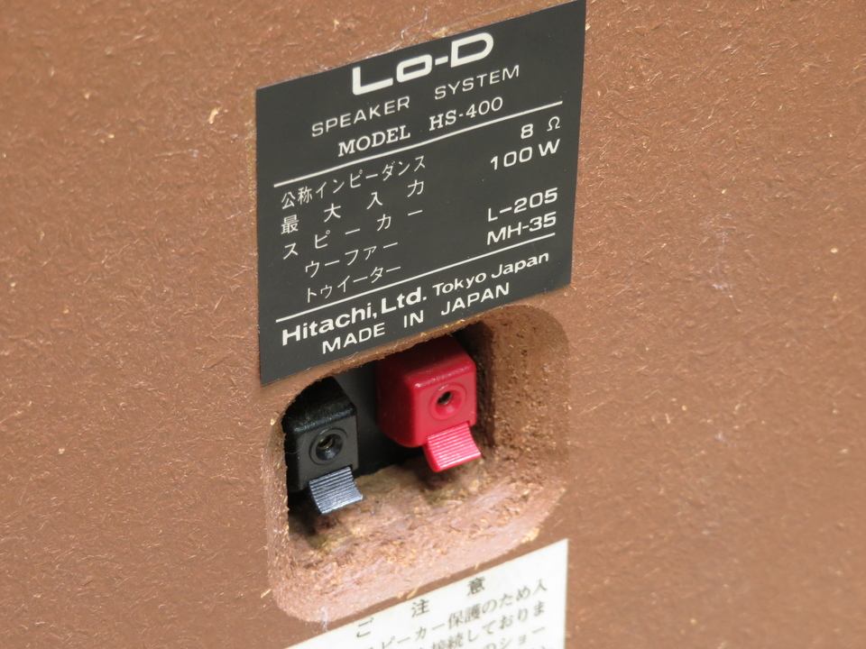 HS-400 Lo-D - 中古オーディオ 高価買取・販売 ハイファイ堂