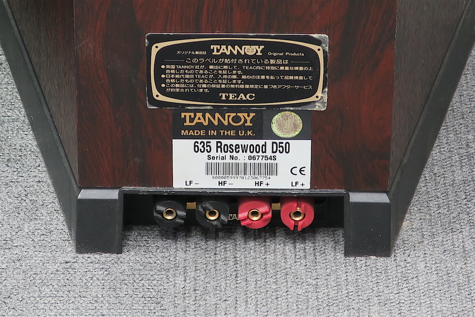 635 rosewood D50 TANNOY - 中古オーディオ 高価買取・販売 ハイファイ堂