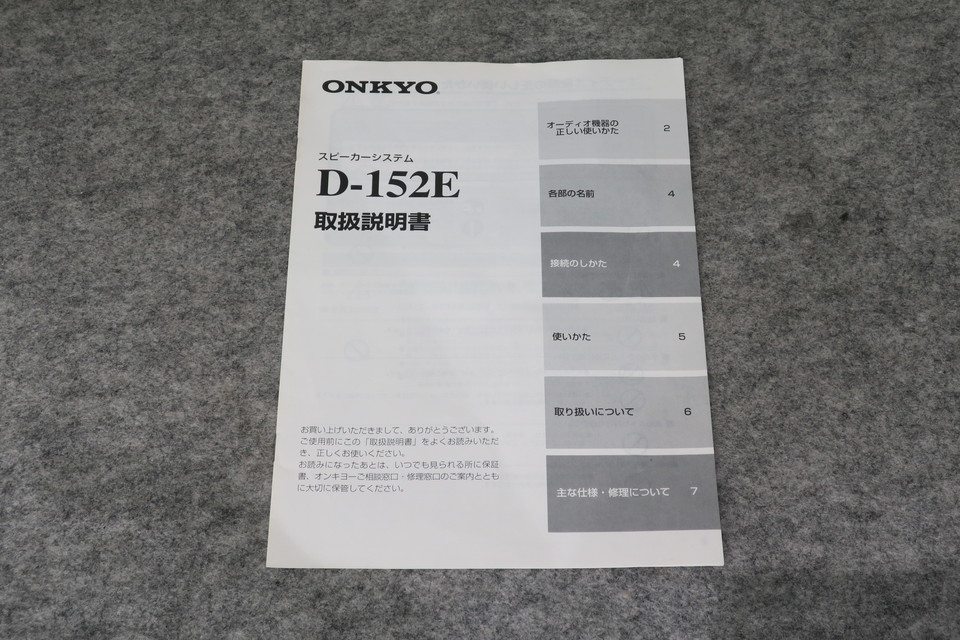 D-152E ONKYO - 中古オーディオ 高価買取・販売 ハイファイ堂