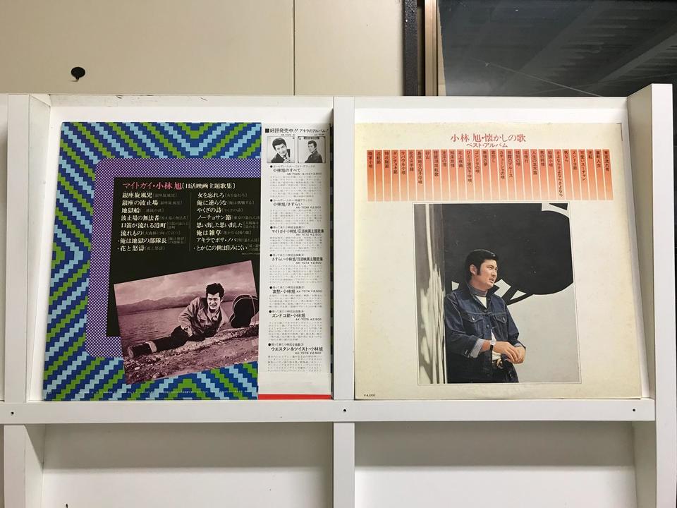 小林旭5枚セット - 中古オーディオ 高価買取・販売 ハイファイ堂