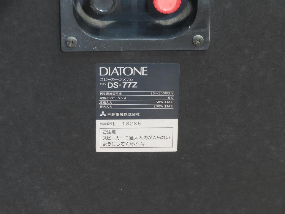 DS-77Z DIATONE - 中古オーディオ 高価買取・販売 ハイファイ堂
