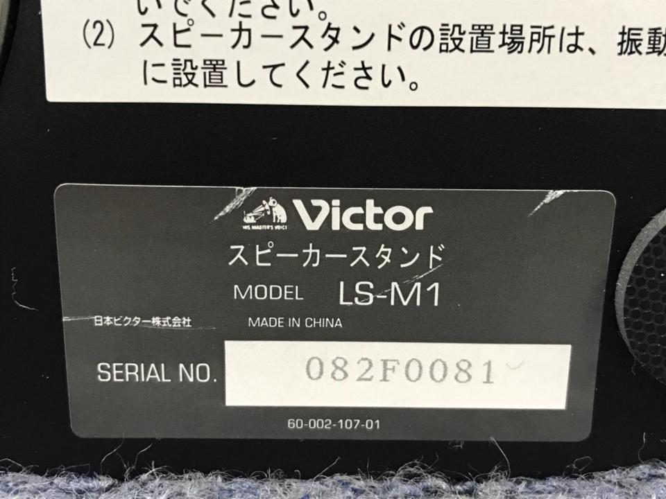 LS-M1 Victor - 中古オーディオ 高価買取・販売 ハイファイ堂
