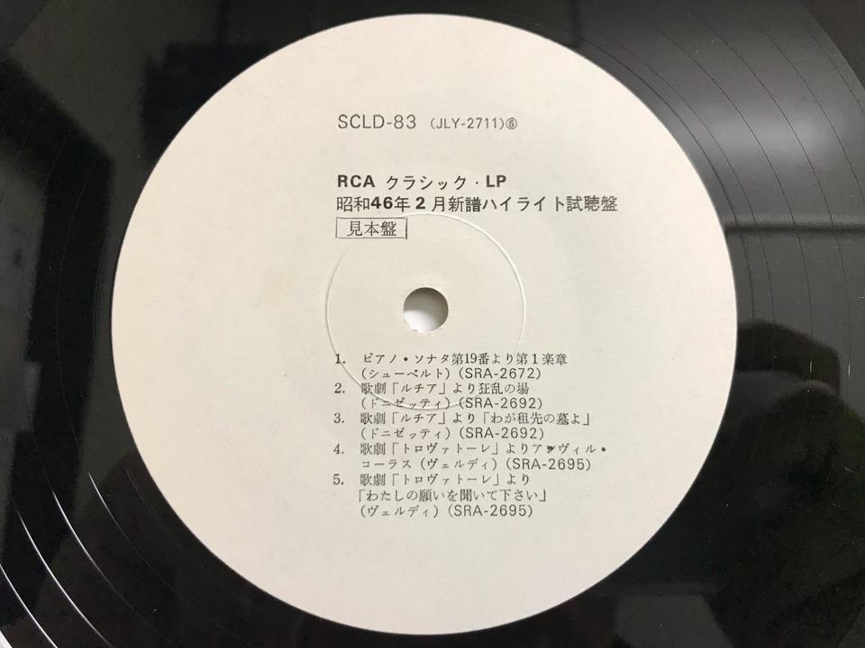 クラシック 見本盤5枚セット - 中古オーディオ 高価買取・販売