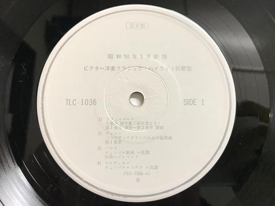 クラシック 見本盤5枚セット - 中古オーディオ 高価買取・販売