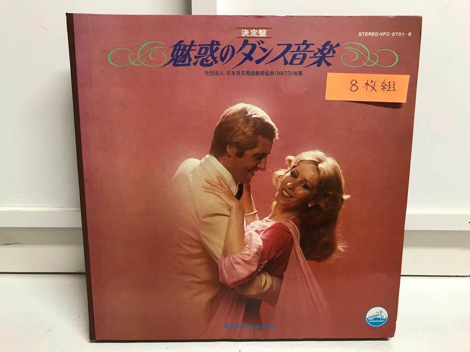 決定盤 魅惑のダンス音楽8枚組 - 中古オーディオ 高価買取・販売