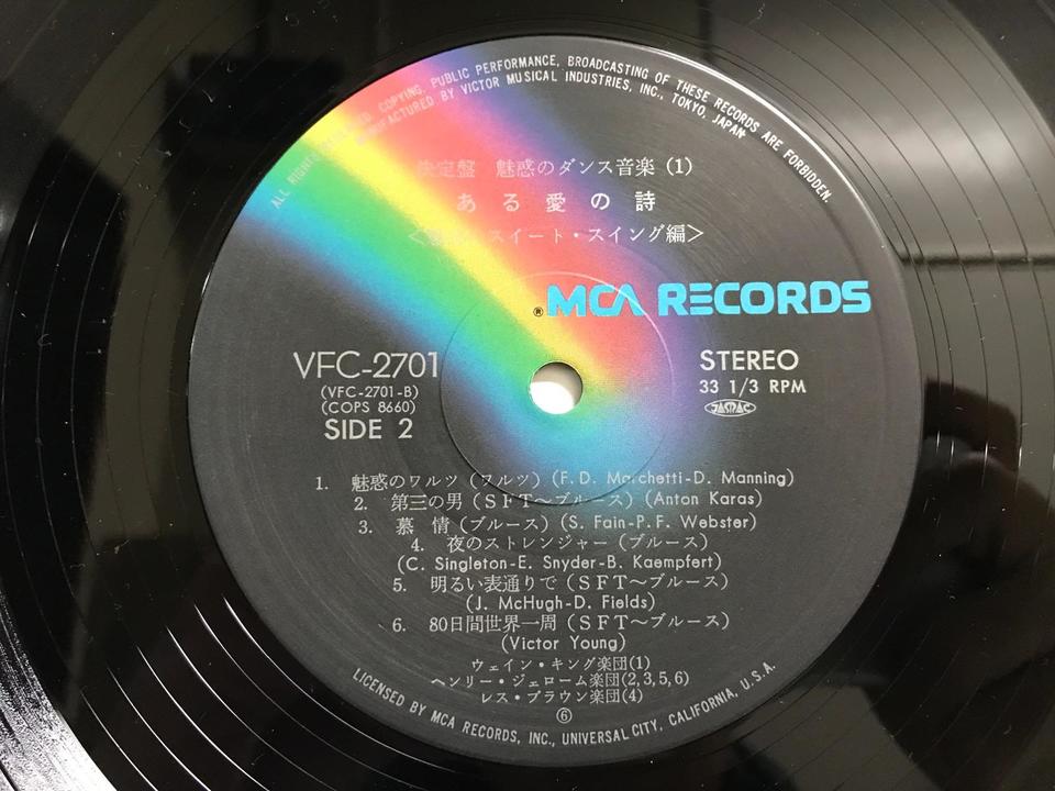 決定盤 魅惑のダンス音楽8枚組 - 中古オーディオ 高価買取・販売