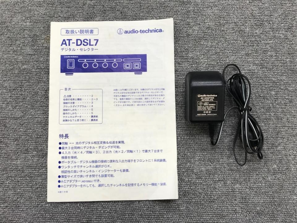 AT-DSL7 audio-technica - 中古オーディオ 高価買取・販売 ハイファイ堂