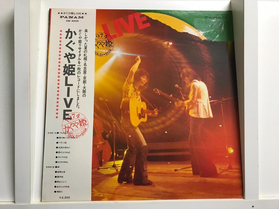 かぐや姫6枚セット - 中古オーディオ 高価買取・販売 ハイファイ堂