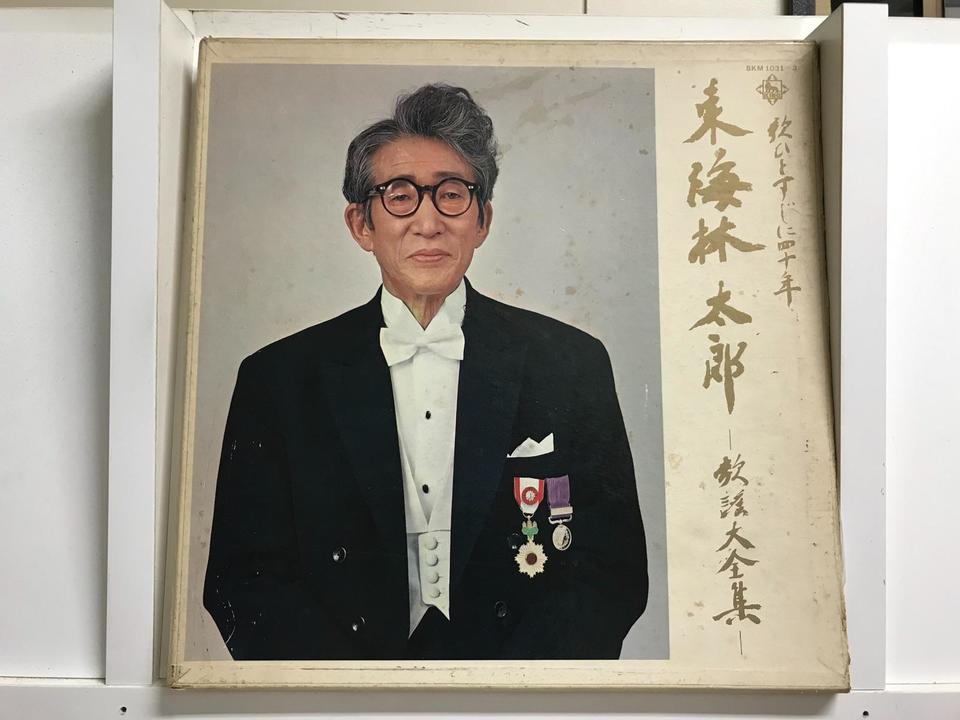 東海林太郎5枚セット - 中古オーディオ 高価買取・販売 ハイファイ堂 