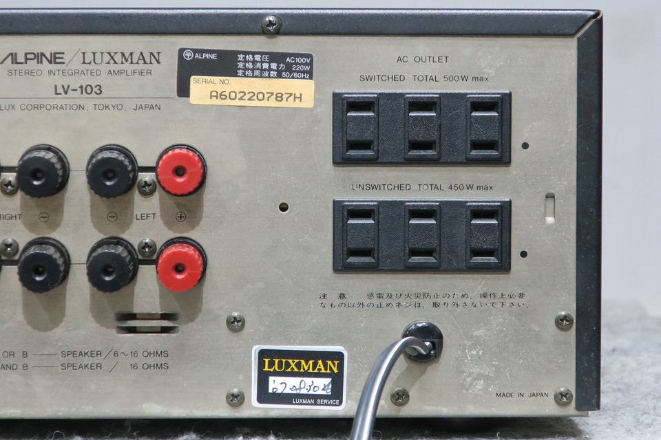 ALPINE/LUXMAN LV-103 プリメインアンプ ハイブリッド レア！レストア