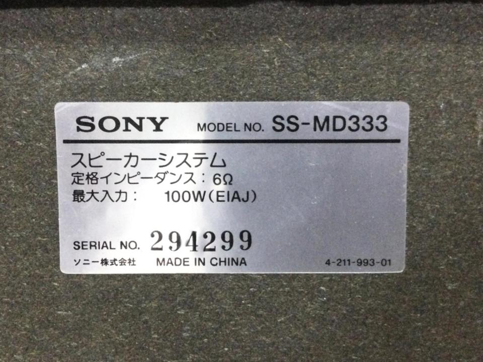SS-MD333 SONY - 中古オーディオ 高価買取・販売 ハイファイ堂