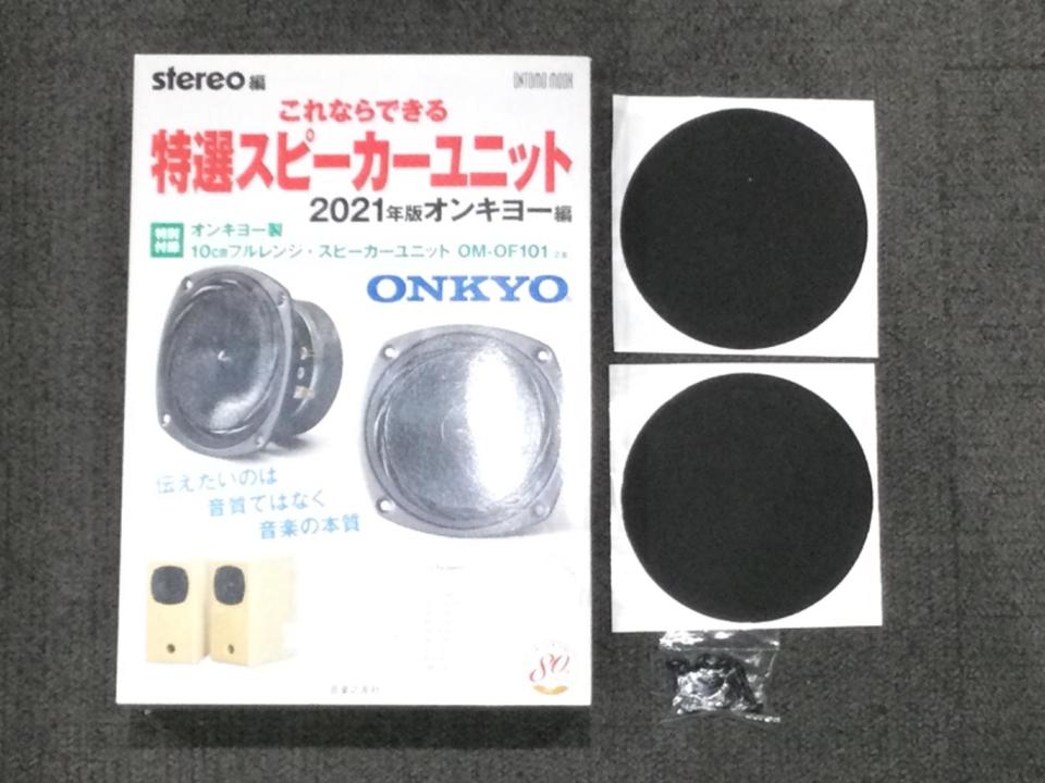 OM-OF101 ONKYO - 中古オーディオ 高価買取・販売 ハイファイ堂