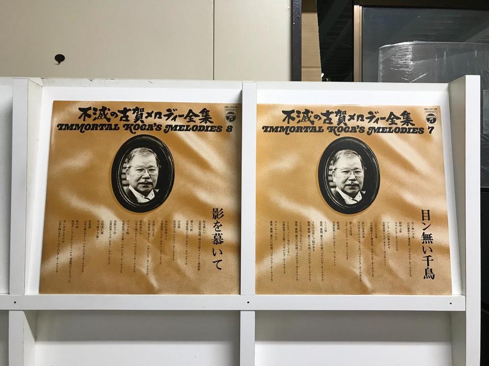 不滅の古賀メロディ全集8枚組 - 中古オーディオ 高価買取・販売