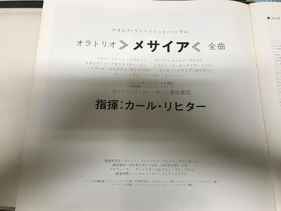 カール・リヒター ヘンデル メサイア全曲6枚セット - 中古