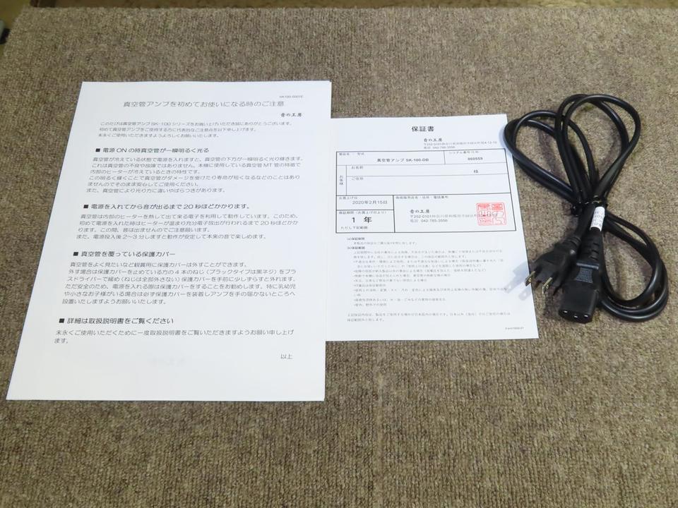 SK-100-DB 音の工房 - 中古オーディオ 高価買取・販売 ハイファイ堂