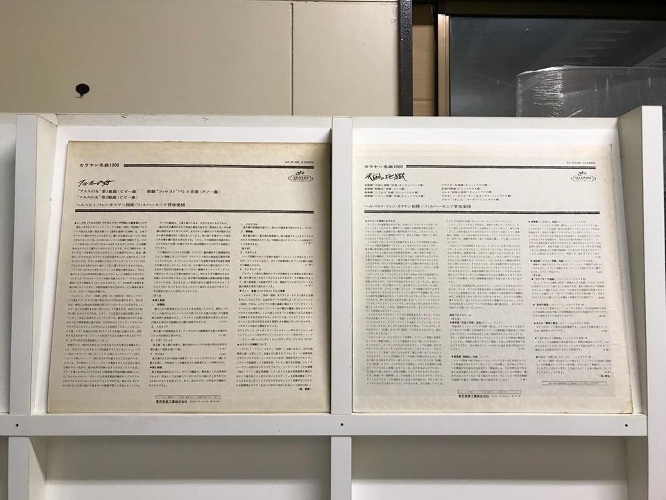 ヘルベルト・フォン・カラヤン5枚セット - HiFi-Do McIntosh/JBL/audio