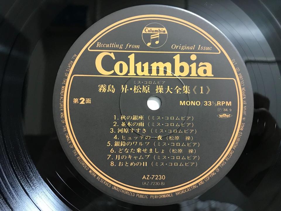 霧島昇・松原操 大全集10枚組 - 中古オーディオ 高価買取・販売