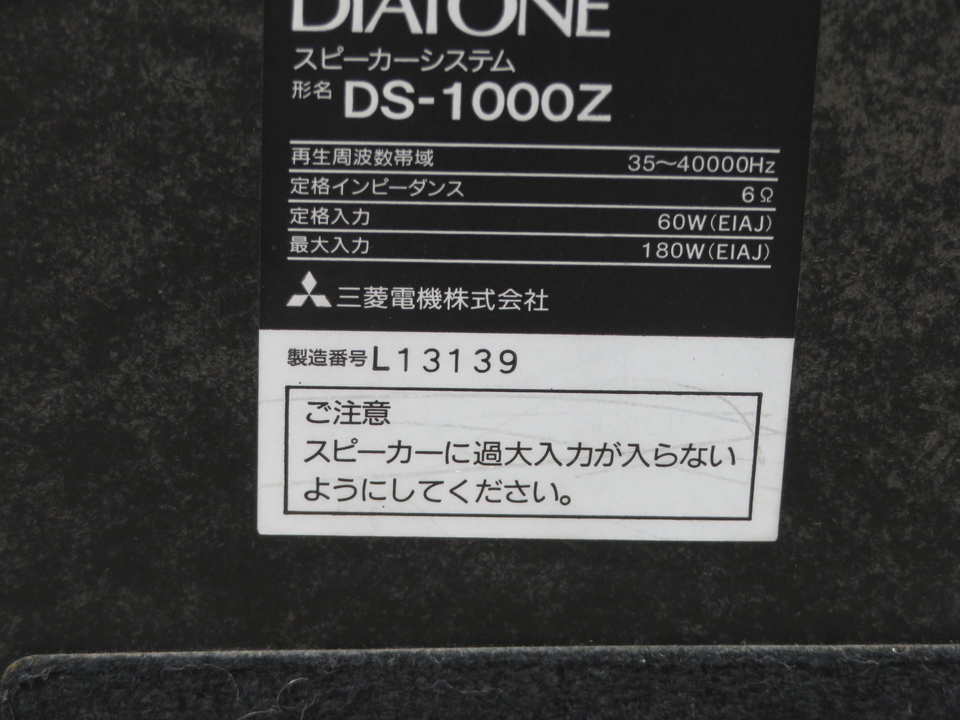 DS-1000Z+DK-1000Z DIATONE - 中古オーディオ 高価買取・販売