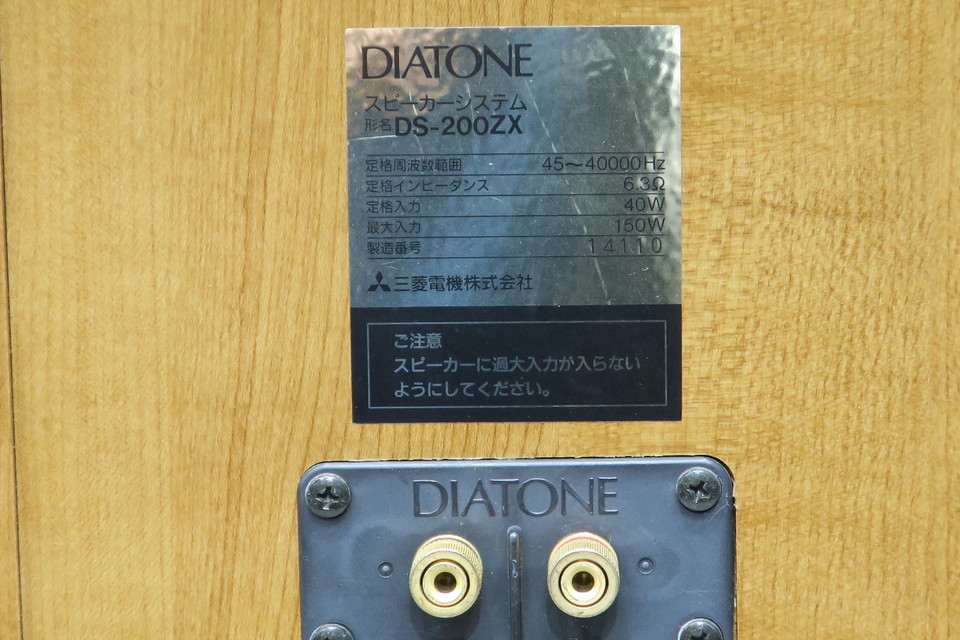 DS-200ZX DIATONE - 中古オーディオ 高価買取・販売 ハイファイ堂