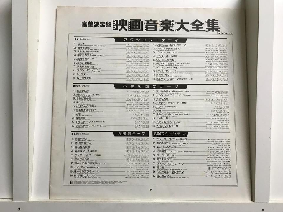 決定盤映画音楽大全集 豪華決定版 映画音楽大全集 レコード 2枚 - メルカリ