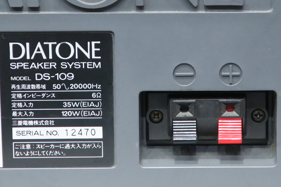 DS-109 DIATONE - 中古オーディオ 高価買取・販売 ハイファイ堂