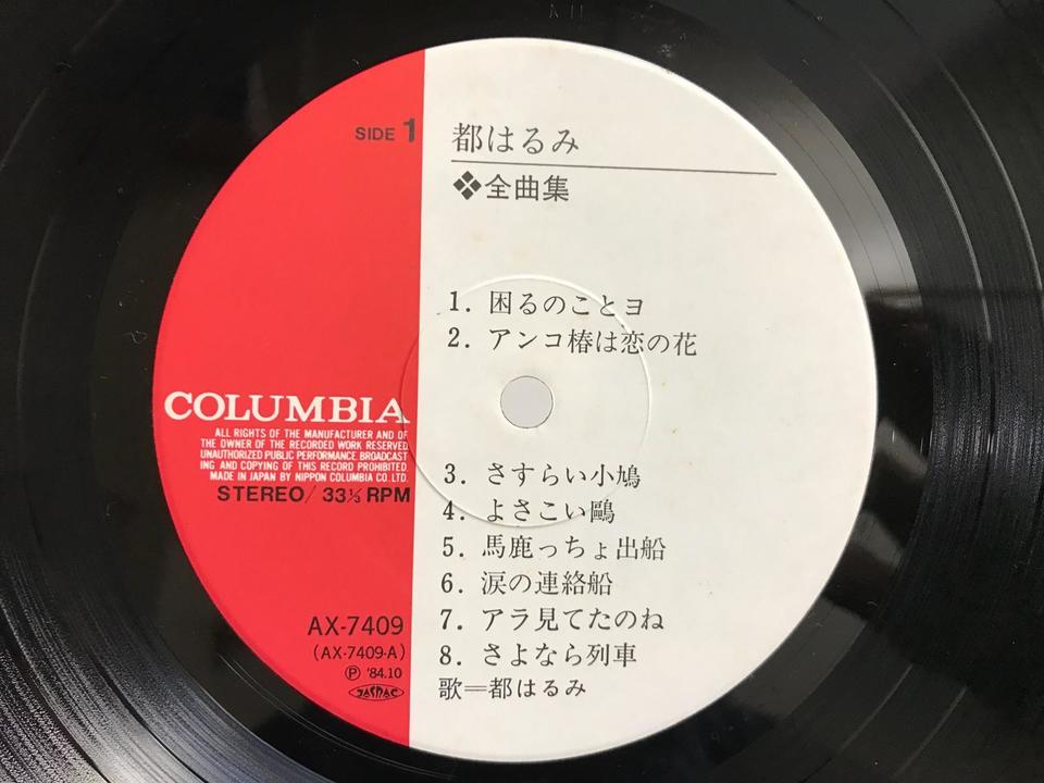 都はるみ5枚セット - 中古オーディオ 高価買取・販売 ハイファイ堂