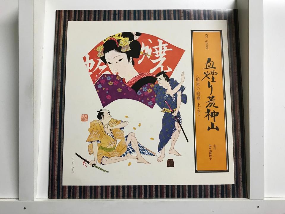 広沢虎造（先代）清水次郎長大全集11枚組 - 中古オーディオ 高価買取