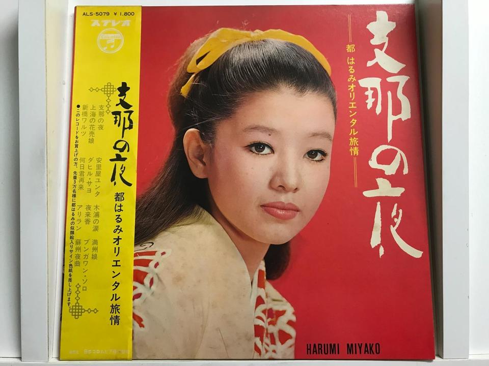 都はるみ6枚セット - 中古オーディオ 高価買取・販売 ハイファイ堂