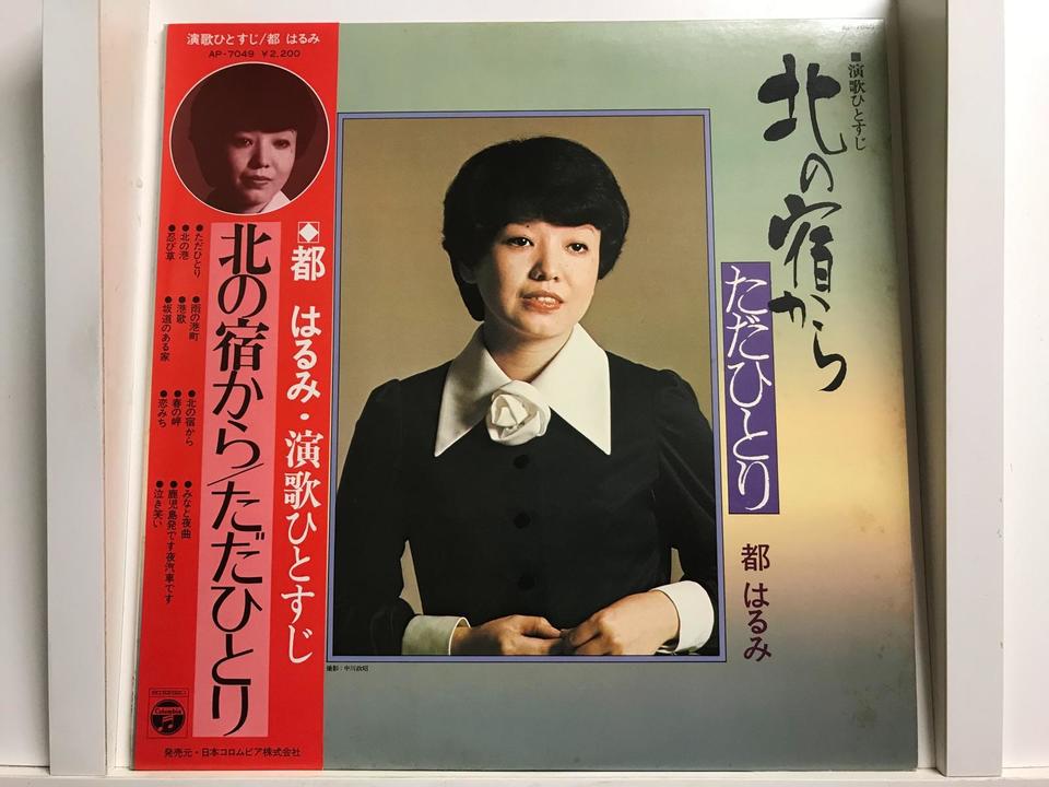 都はるみ6枚セット - 中古オーディオ 高価買取・販売 ハイファイ堂