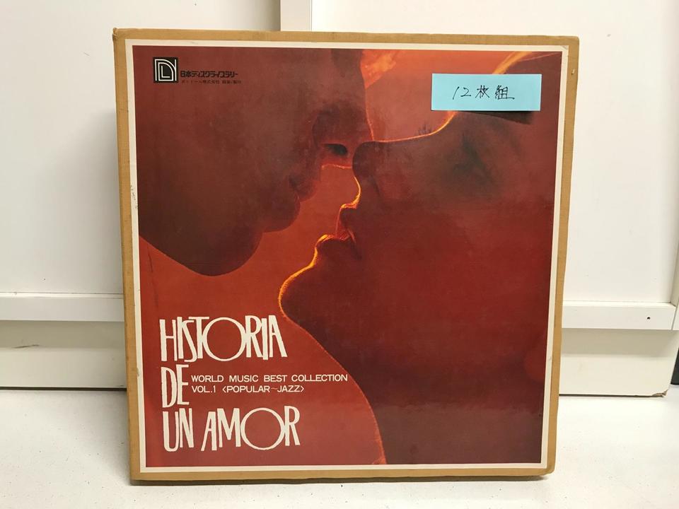 レコード HISTORIA DE UN AMOR レコード 12枚セット