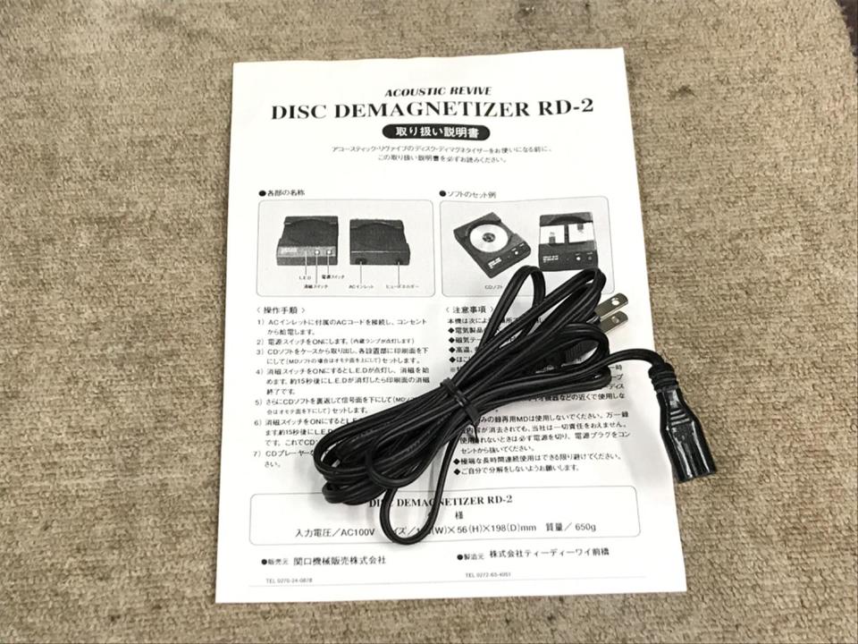 ACOUSTIC REVIVE DISC DEMAGNETIZER RD-2（Acoustic Revive RD-3