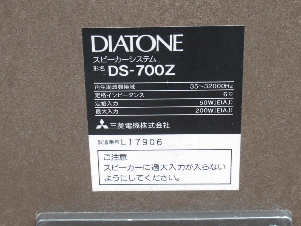 DS-700Z+DK-700Z DIATONE - 中古オーディオ 高価買取・販売 ハイファイ堂