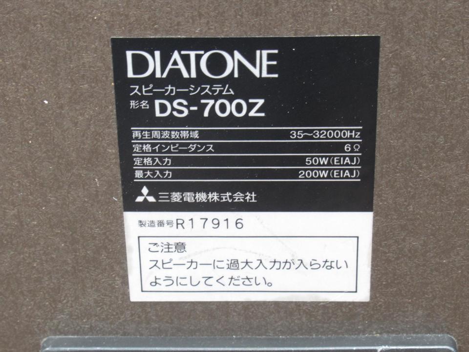 DS-700Z+DK-700Z DIATONE - 中古オーディオ 高価買取・販売 ハイファイ堂