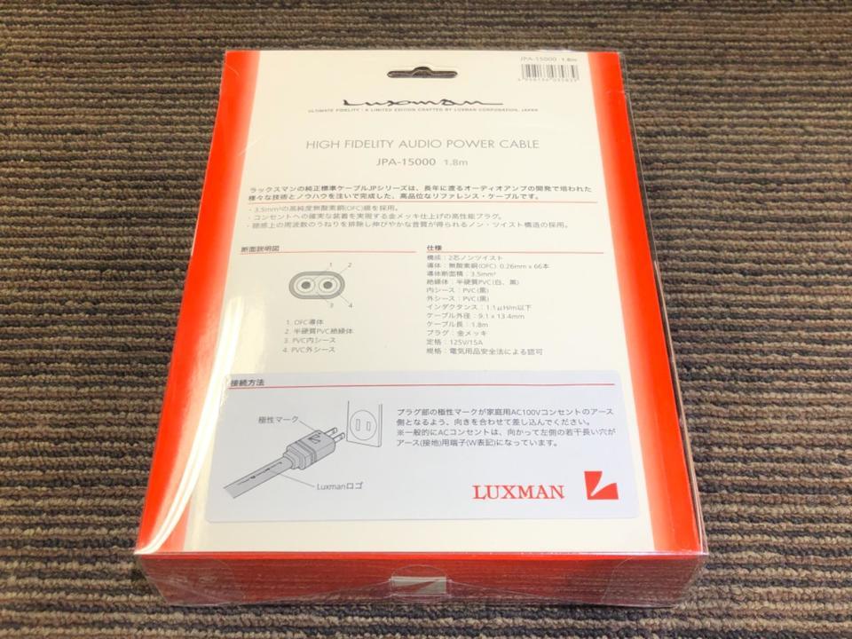 JPA-15000/1.8m LUXMAN - 中古オーディオ 高価買取・販売 ハイファイ堂