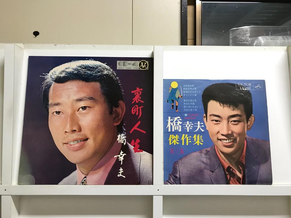 橋幸夫5枚セット - 中古オーディオ 高価買取・販売 ハイファイ堂