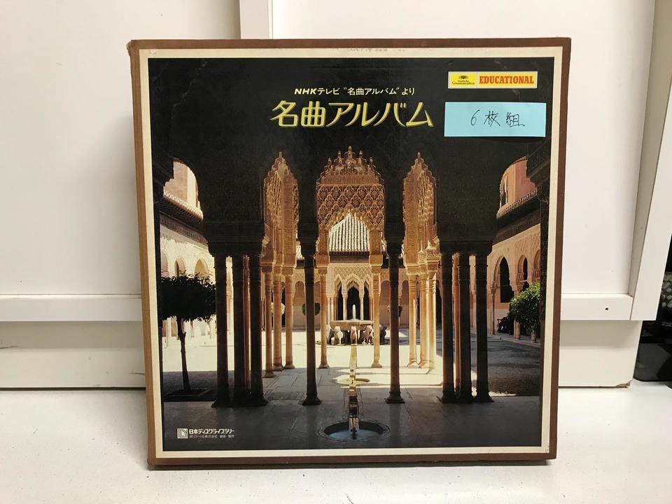 NHK名曲アルバム（グラモフォン）6枚組 - 中古オーディオ 高価