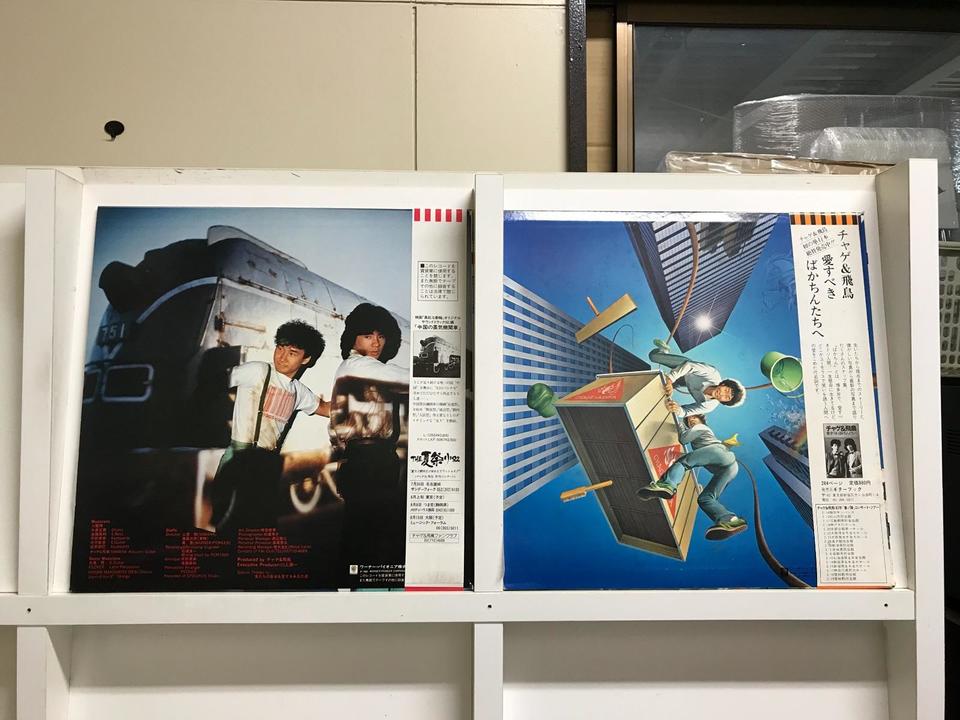 チャゲ＆飛鳥5枚セット - 中古オーディオ 高価買取・販売 ハイファイ堂