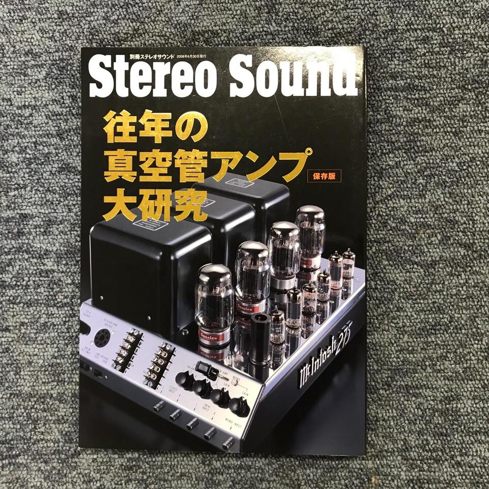 真空管アンプまとめ売り 往年の真空管アンプ大研究 - 中古オーディオ 高価買取・販売 ハイファイ堂