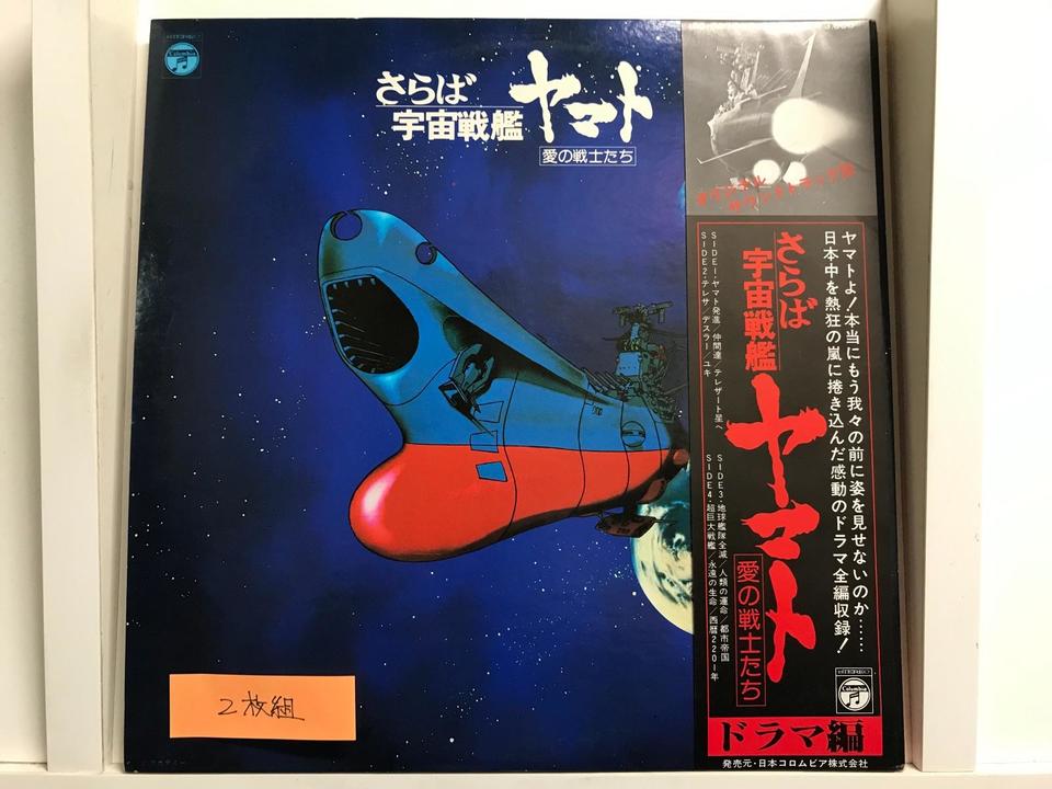 宇宙戦艦ヤマト レコード13組セット 宇宙戦艦ヤマト5枚セット