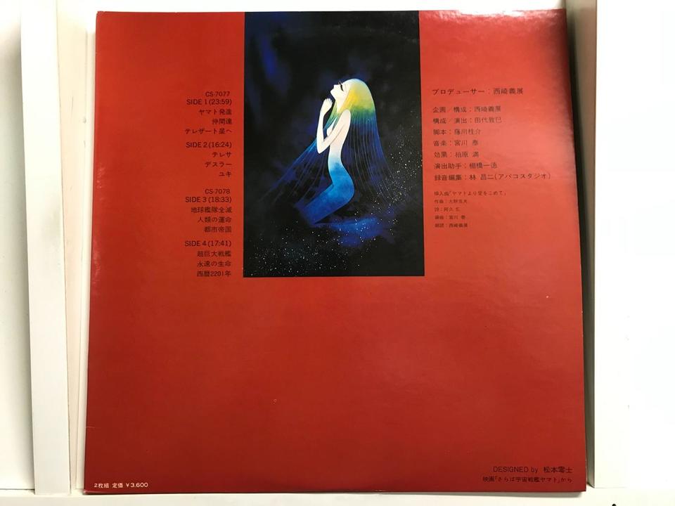 宇宙戦艦ヤマト5枚セット - 中古オーディオ 高価買取・販売 ハイファイ堂