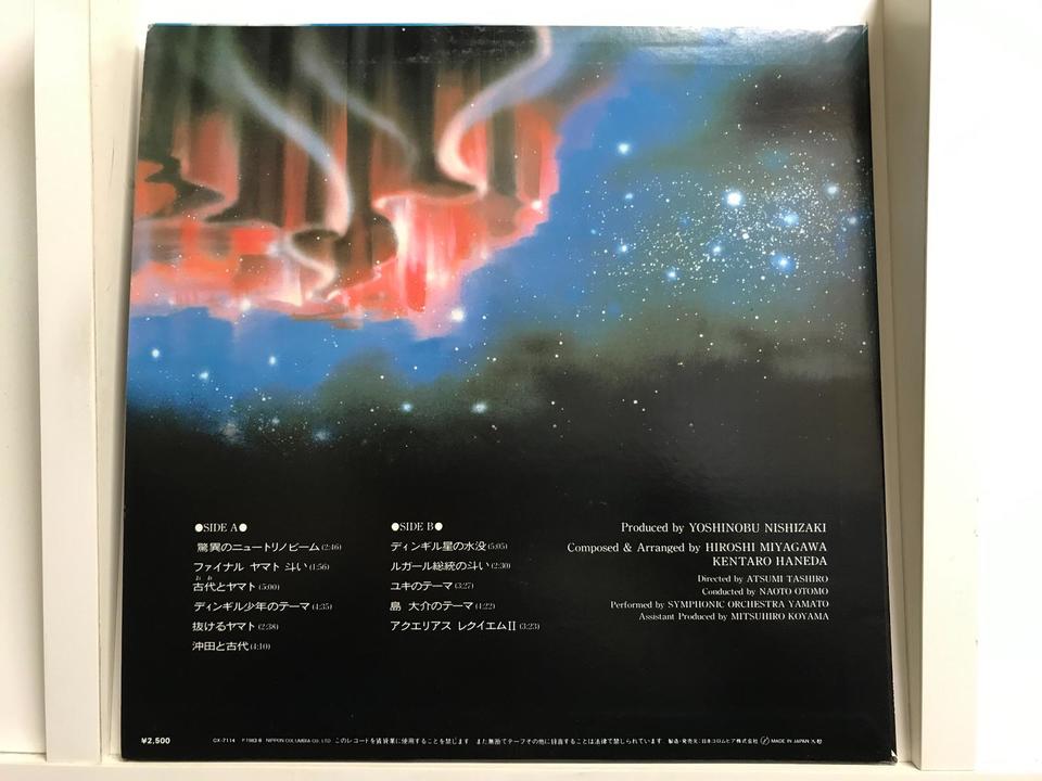 宇宙戦艦ヤマト5枚セット - 中古オーディオ 高価買取・販売 ハイファイ堂