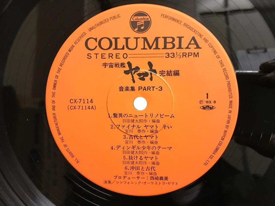 宇宙戦艦ヤマト5枚セット - 中古オーディオ 高価買取・販売 ハイファイ堂