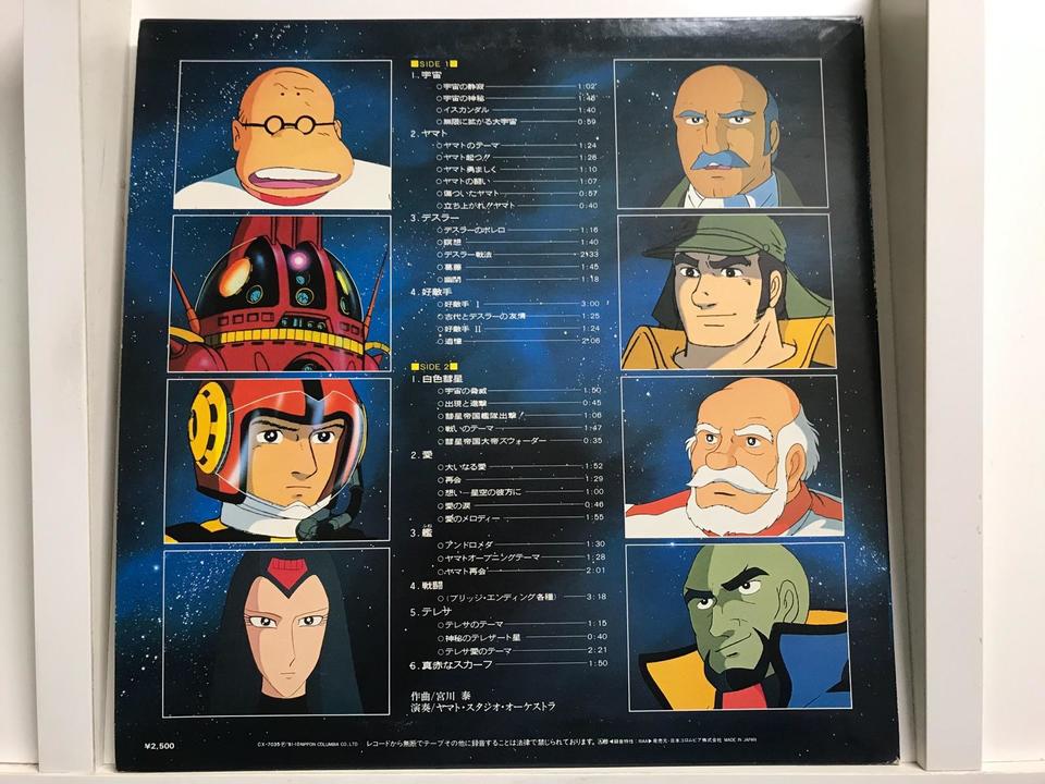 宇宙戦艦ヤマト レコード　5枚セット 宇宙戦艦ヤマト5枚セット - 中古オーディオ 高価買取・販売 ハイファイ堂