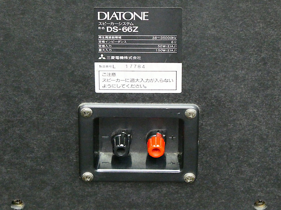 DS-66Z DIATONE - 中古オーディオ 高価買取・販売 ハイファイ堂