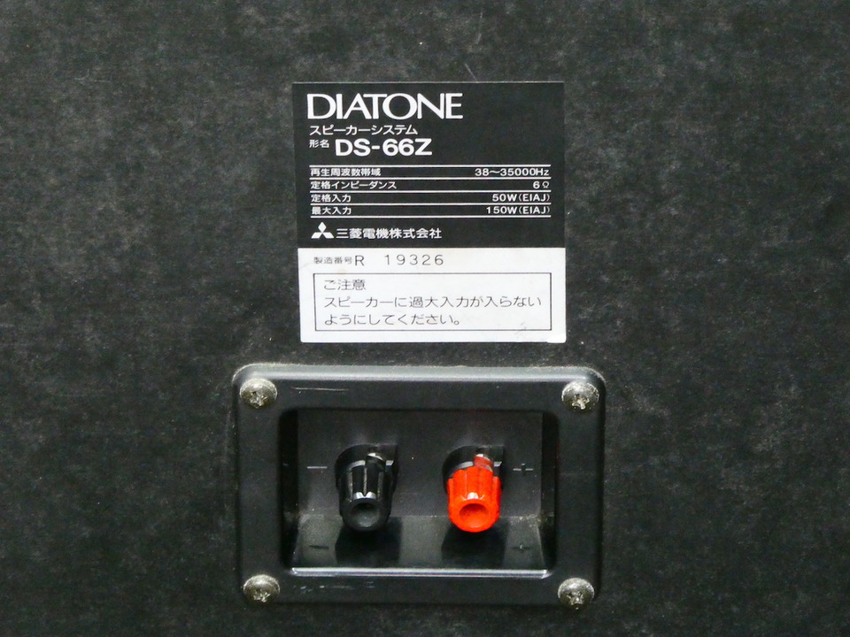 DS-66Z DIATONE - 中古オーディオ 高価買取・販売 ハイファイ堂