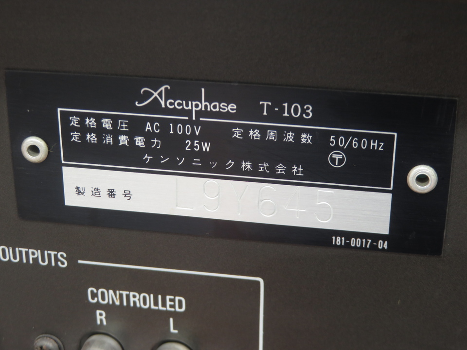 T-103 Accuphase - 中古オーディオ 高価買取・販売 ハイファイ堂