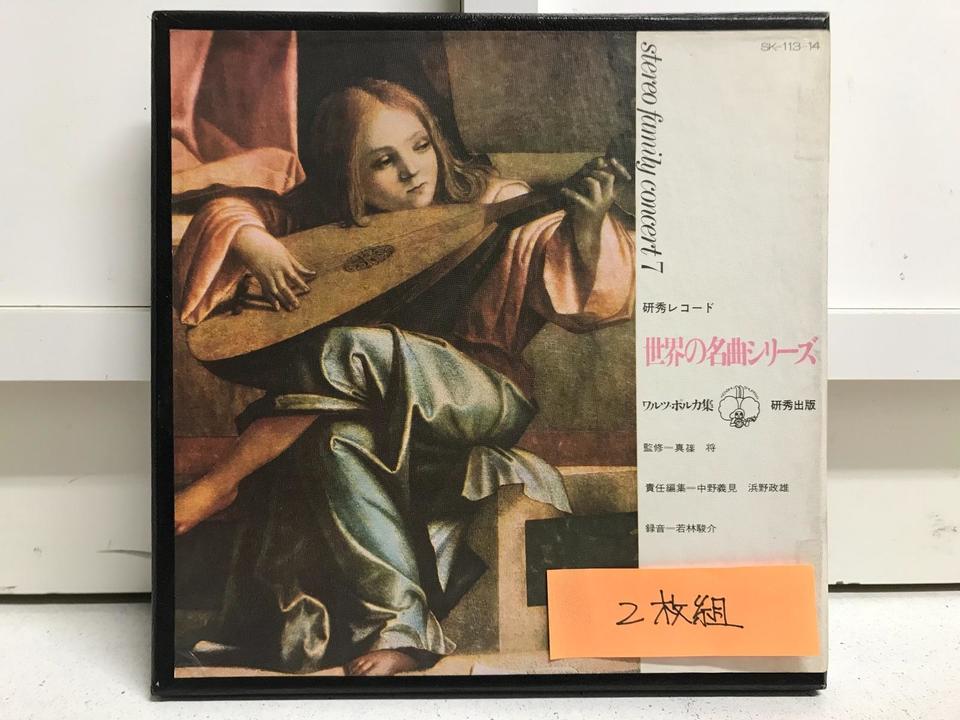 世界の名曲シリーズ 7インチLP（若林駿介録音）6枚セット - 中古