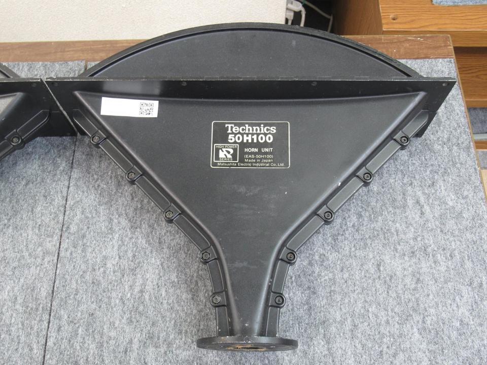 Technics-50H100 ラジアルホーンユニット Technics-50H100 ラジアルホーンユニット Technics-50H100
