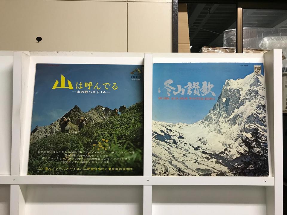 山の歌5枚セット - 中古オーディオ 高価買取・販売 ハイファイ堂